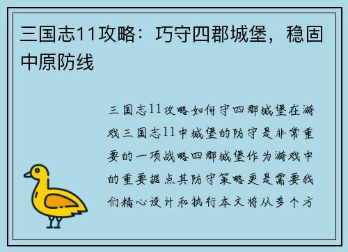 三国志11攻略：巧守四郡城堡，稳固中原防线